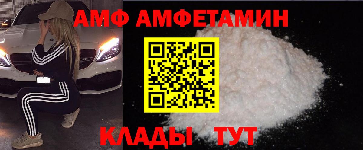 Amphetamine  АМФ Premium  Вход с VPN  Щёкино 
