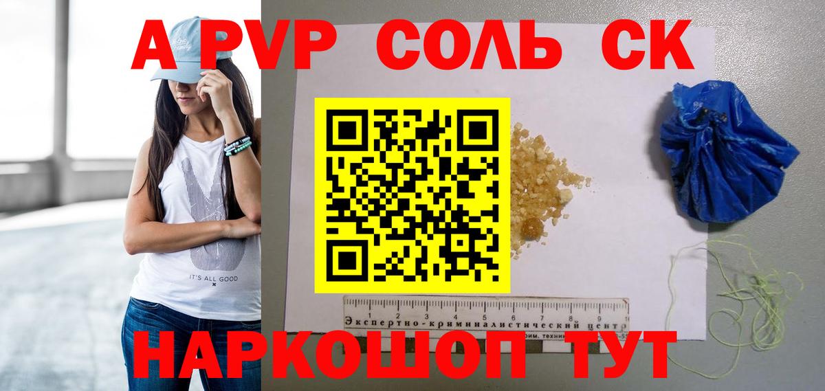 A-PVP VHQ Щёкино