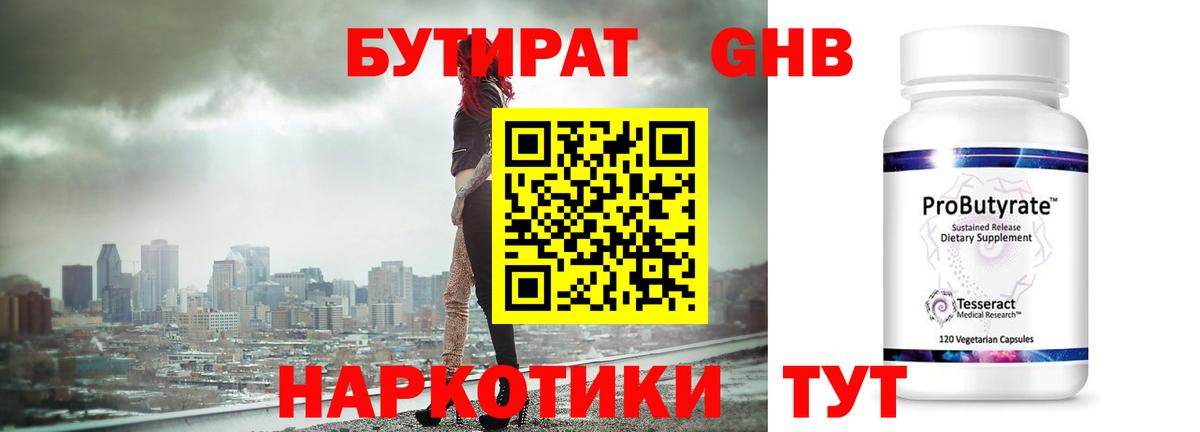 Бутират оксибутират  БУТИРАТ  Щёкино  Вход с VPN 