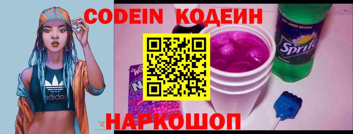 Codein Purple Drank Щёкино